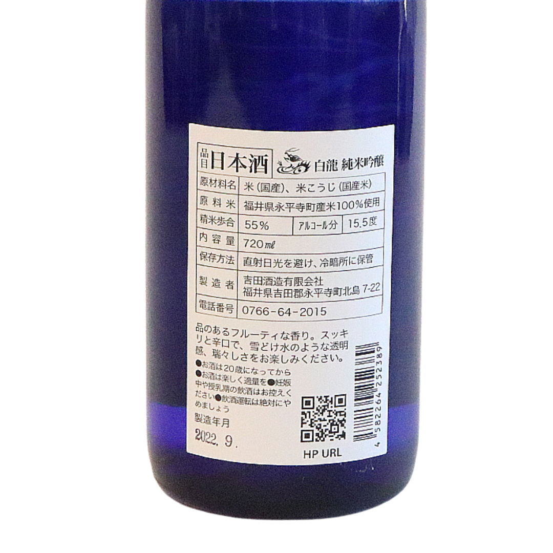 白龍純米吟醸 720ml