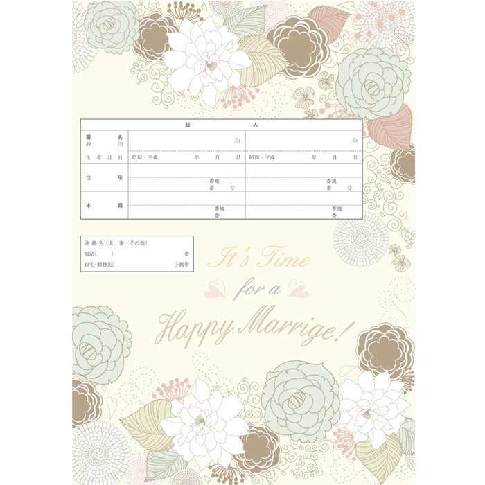 越前和紙婚姻届『Happy Marrige』