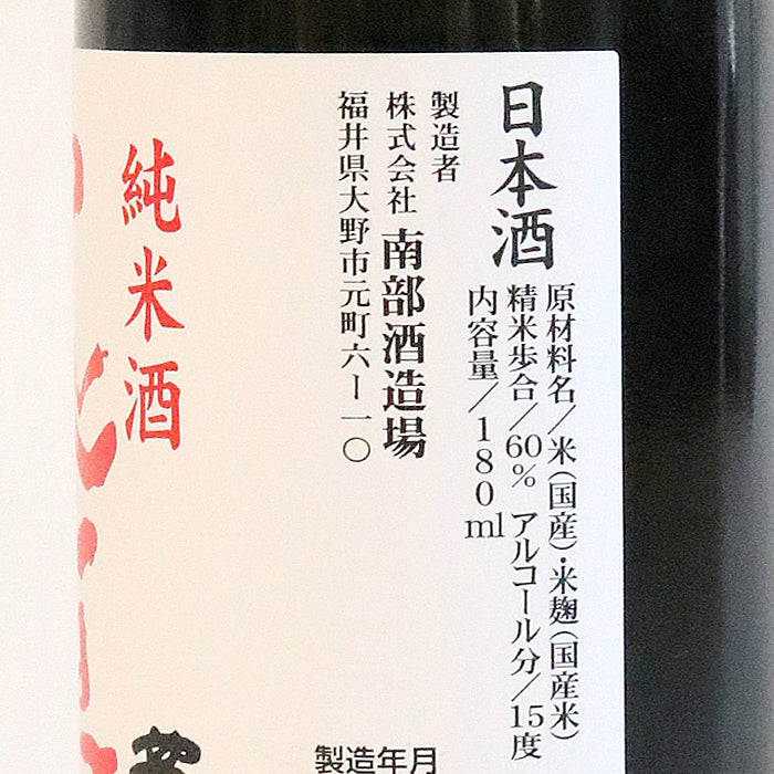 花垣  純米プレミアム　180ml