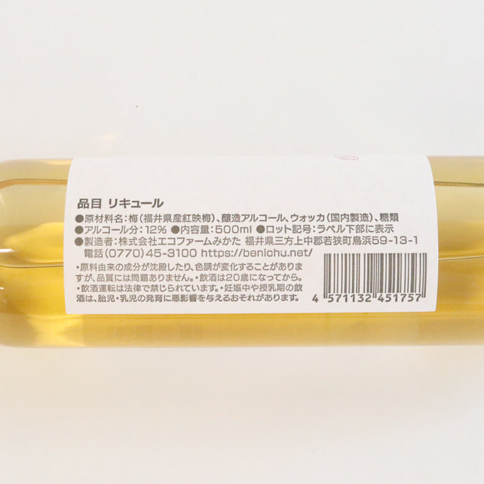 若狭梅酒 (200ml・500ml)